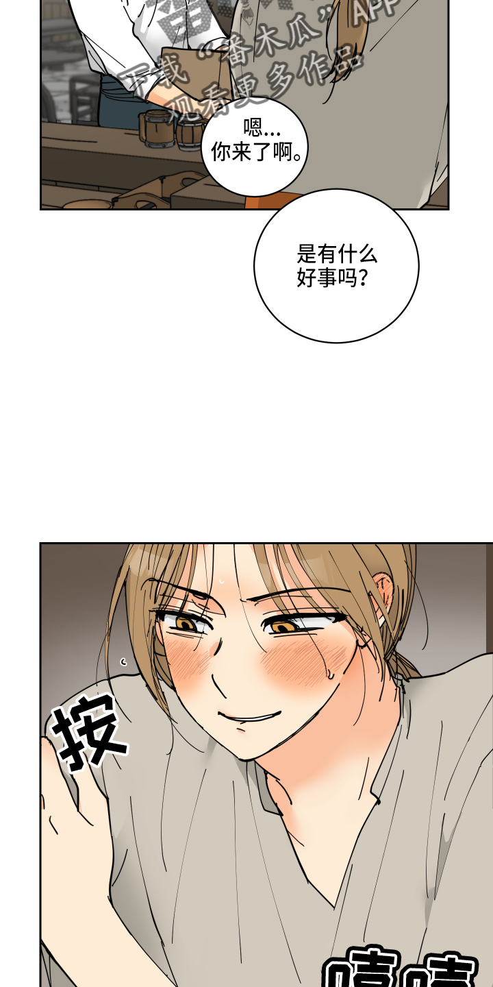 故事爱的继承人漫画,第29章：零花钱1图