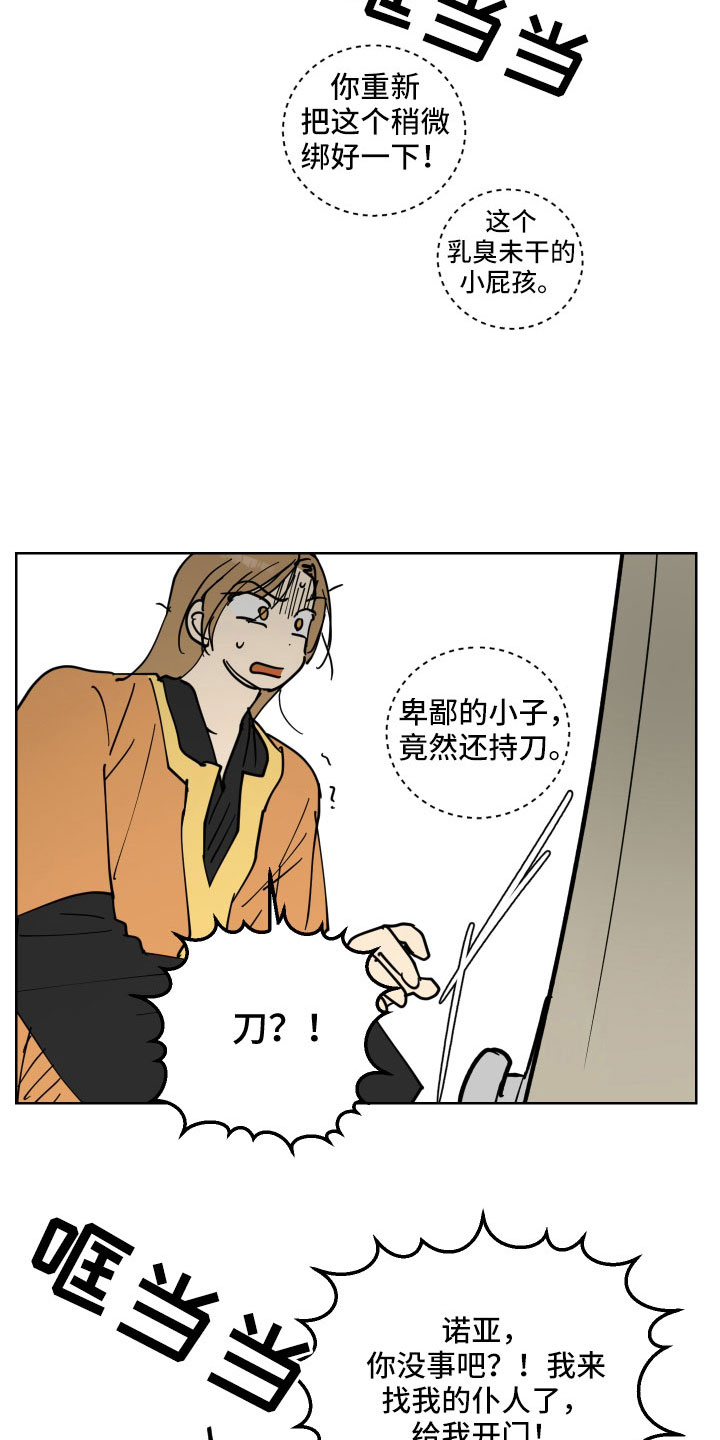 爱的继承人漫画,第60章：一起回宫吧3图