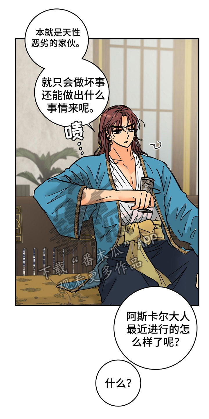 故事爱的继承人漫画,第8章：不单纯1图