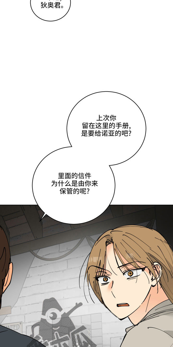 亲爱的隐形继承人漫画,第40章：没必要2图