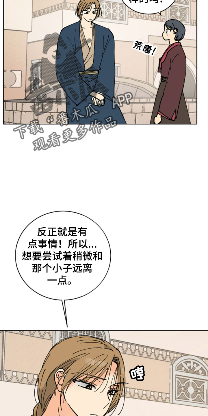爱的继承人漫画,第51章：腿断了3图
