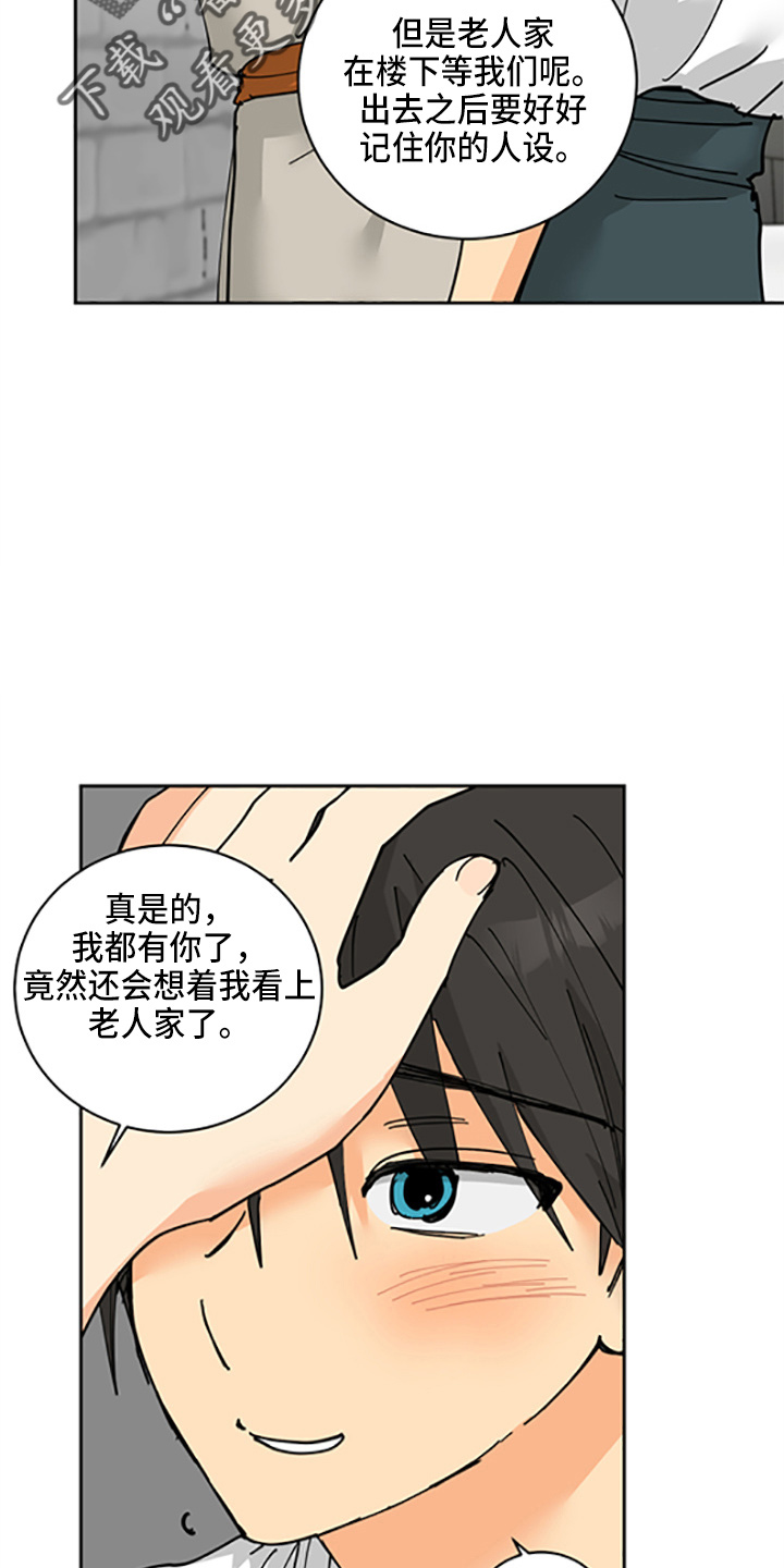 爱的继承人漫画漫画,第31章：少爷3图