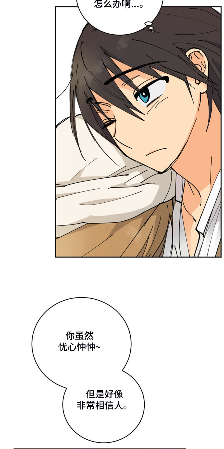 爱的继承人漫画,第18章：不会再丢下你4图