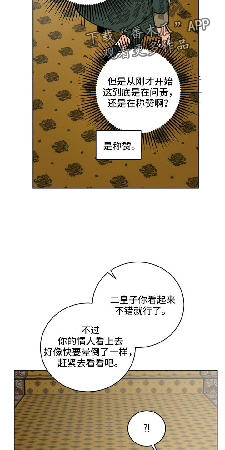 继承者的情人契约:爱住不放百度云漫画,第62章：【第二季】很慈祥的人1图