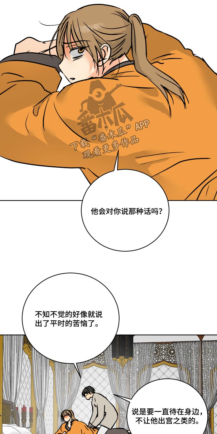 爱的力量漫画,第68章：【第二季】隐瞒什么5图