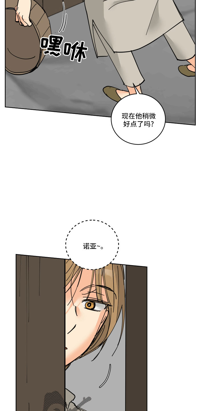 爱的妇产科电视剧漫画,第42章：真看眼色3图