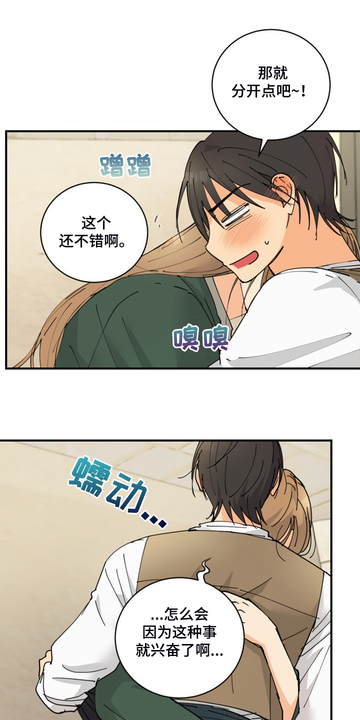 爱的继承人漫画,第19章：装个平凡人5图