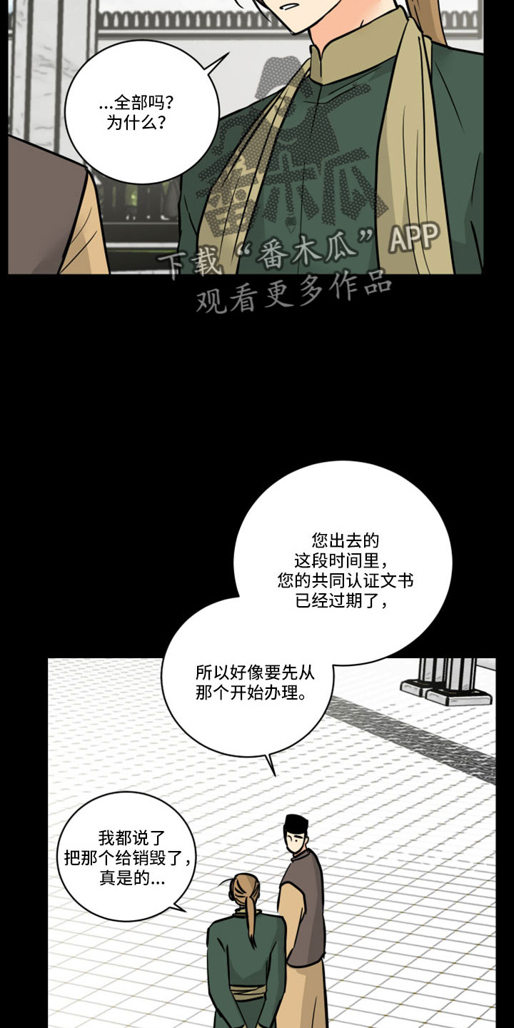 爱的继承人漫画,第63章：【第二季】应该没事吧4图