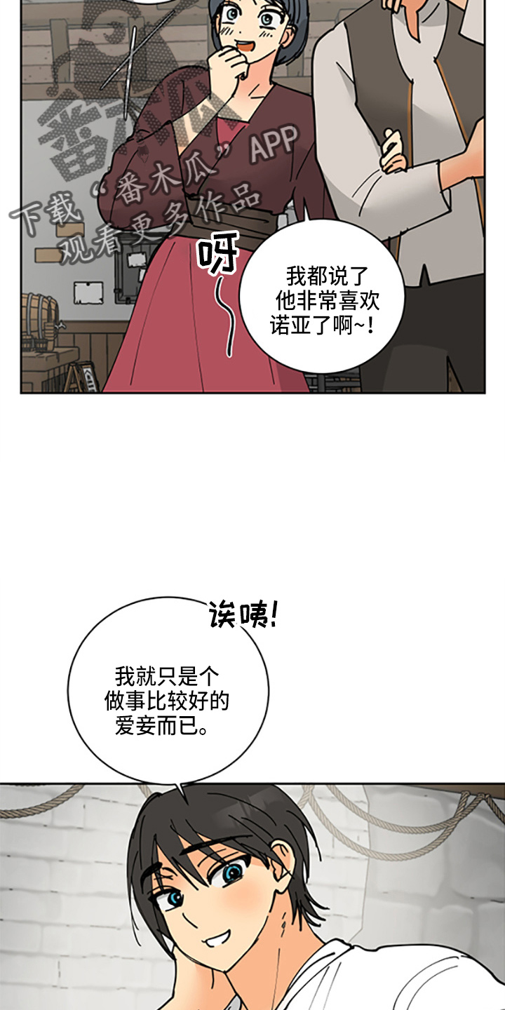 爱的力量漫画,第33章：各玩各的2图