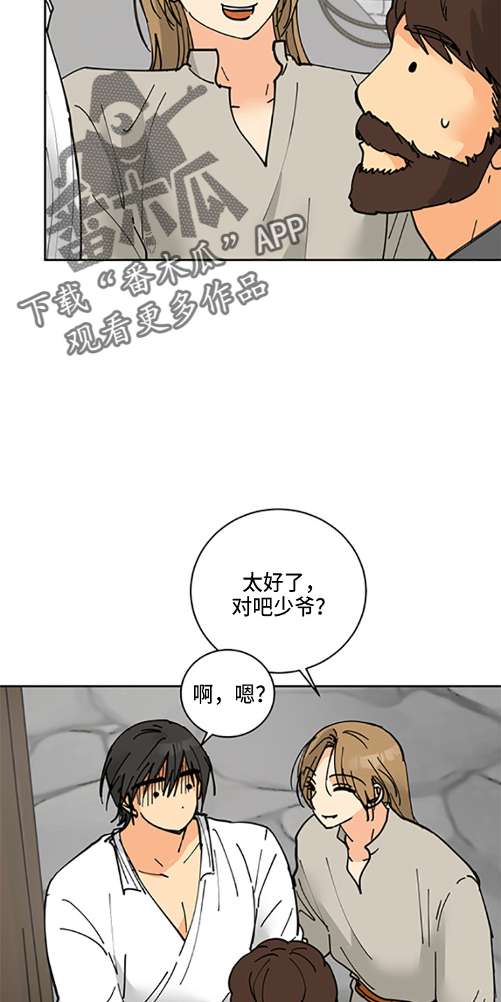 爱的继承人漫画漫画,第31章：少爷4图