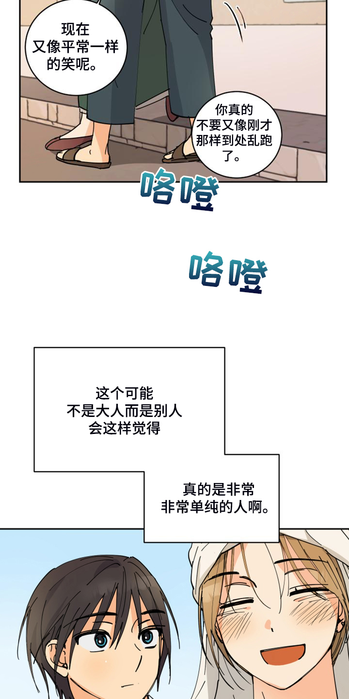 爱的继承者宠物漫画,第18章：不会再丢下你1图