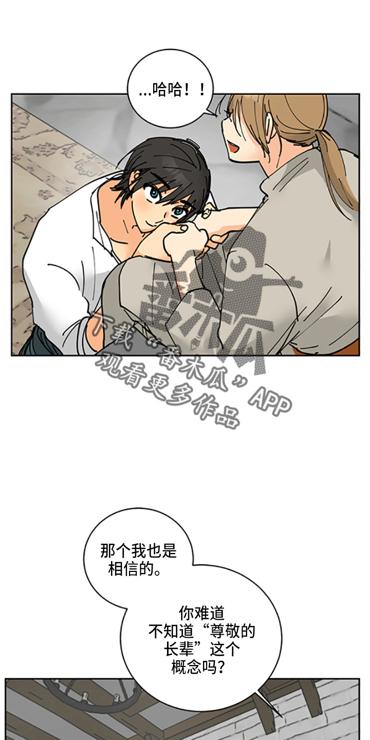 爱的迫降继承者漫画,第31章：少爷3图