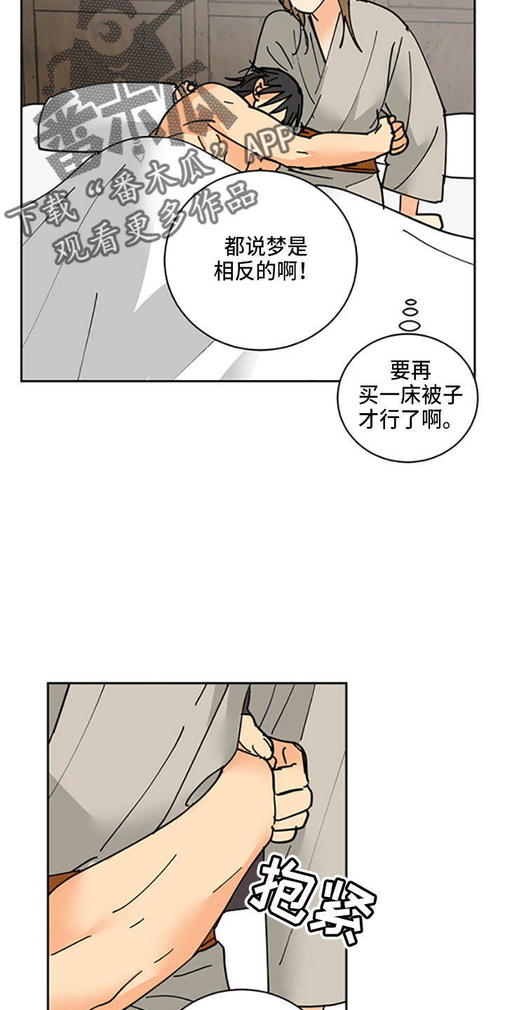 爱的继承人漫画,第32章：没抢走4图