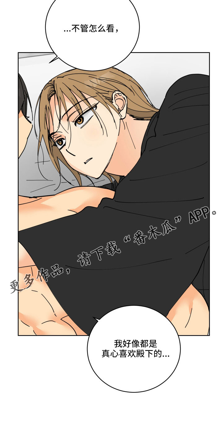 爱的赌注韩剧漫画,第44章：真心喜欢2图