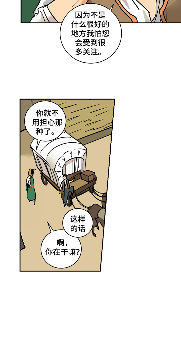 爱的谎言漫画,第12章：晕车3图