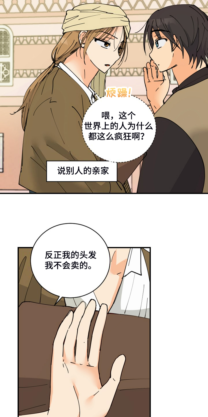爱的赌注韩剧漫画,第19章：装个平凡人2图