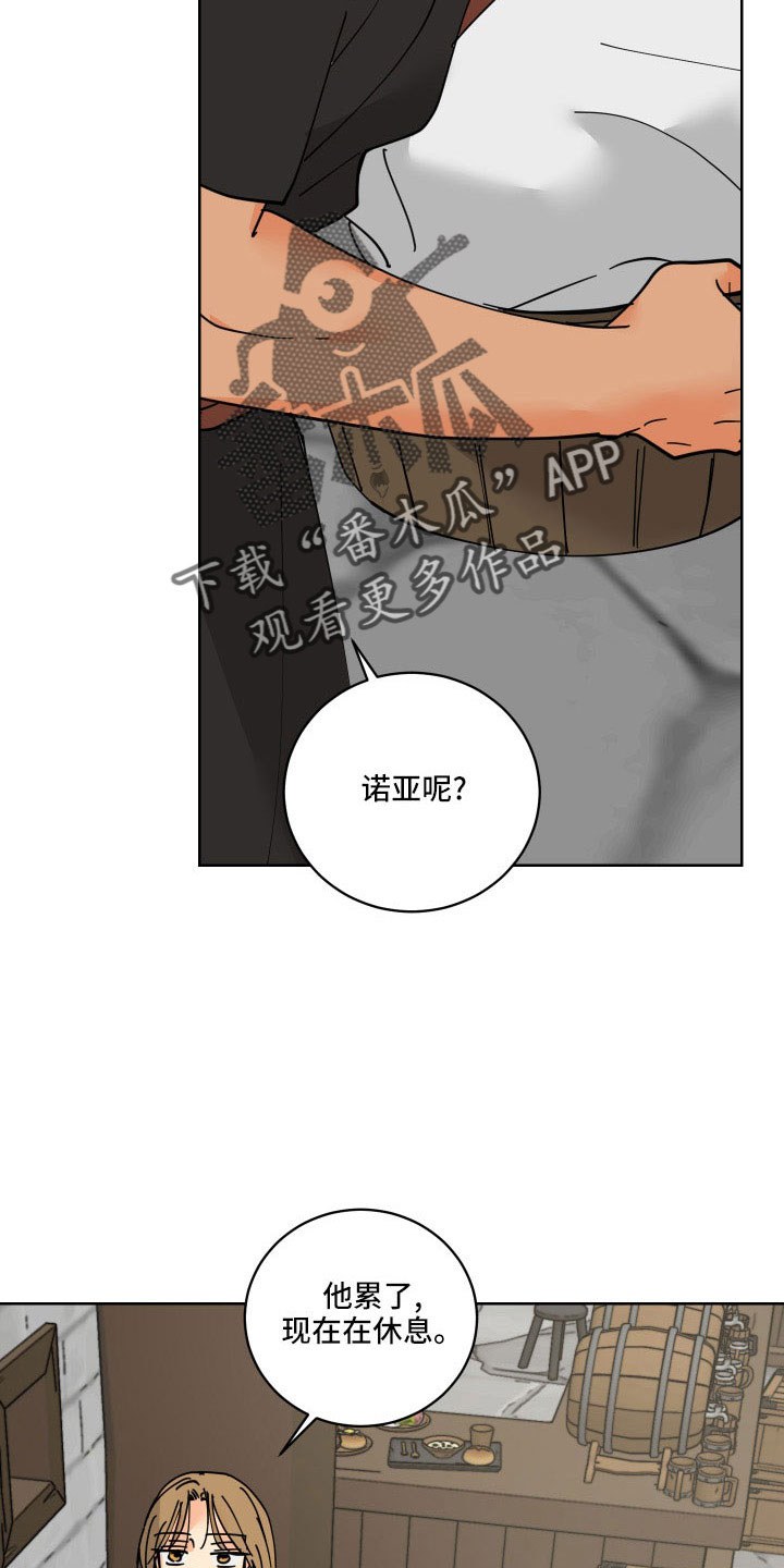 爱的继承人漫画,第41章：坦诚点2图