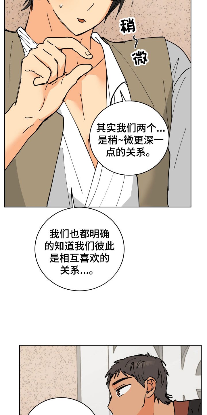 爱的赌注韩剧漫画,第47章：去道歉2图