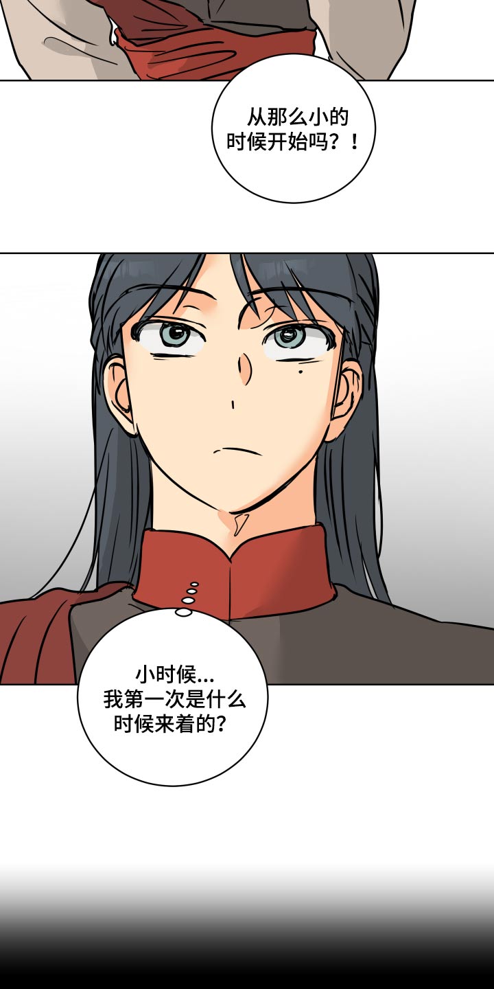 故事爱的继承人漫画,第66章：【第二季】从小开始4图