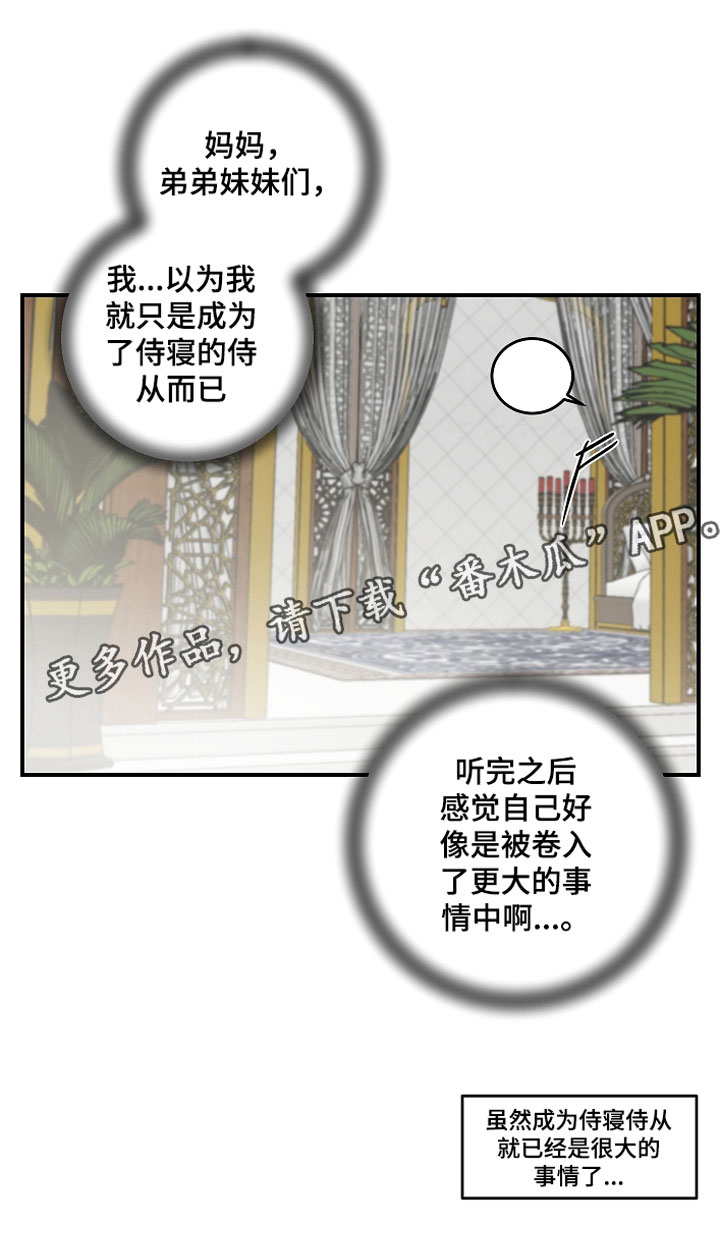 继承者的情人契约:爱住不放百度云漫画,第9章：大事件5图