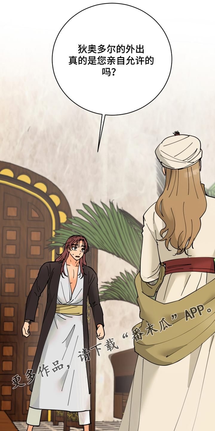 爱的教育漫画,第23章：皇子的竞争1图