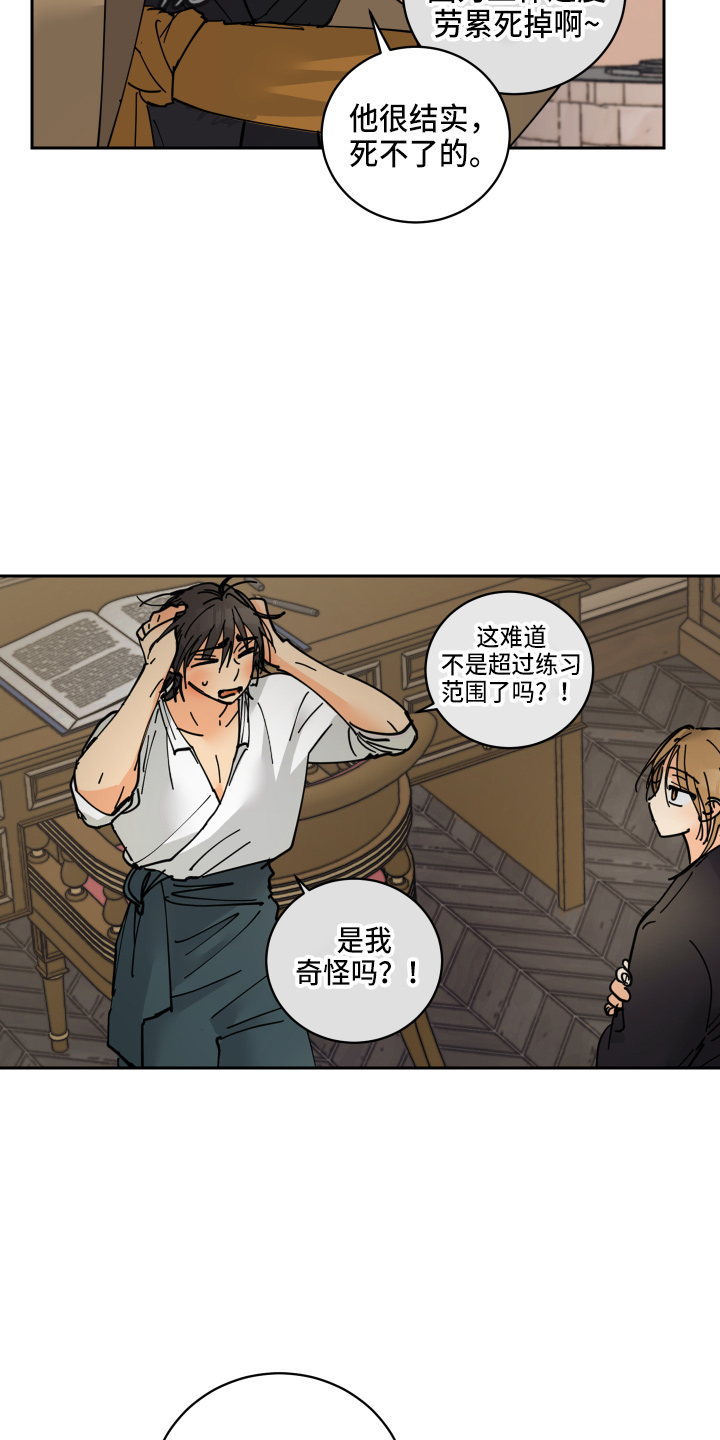 爱的保镖电视剧漫画,第26章：很可爱2图