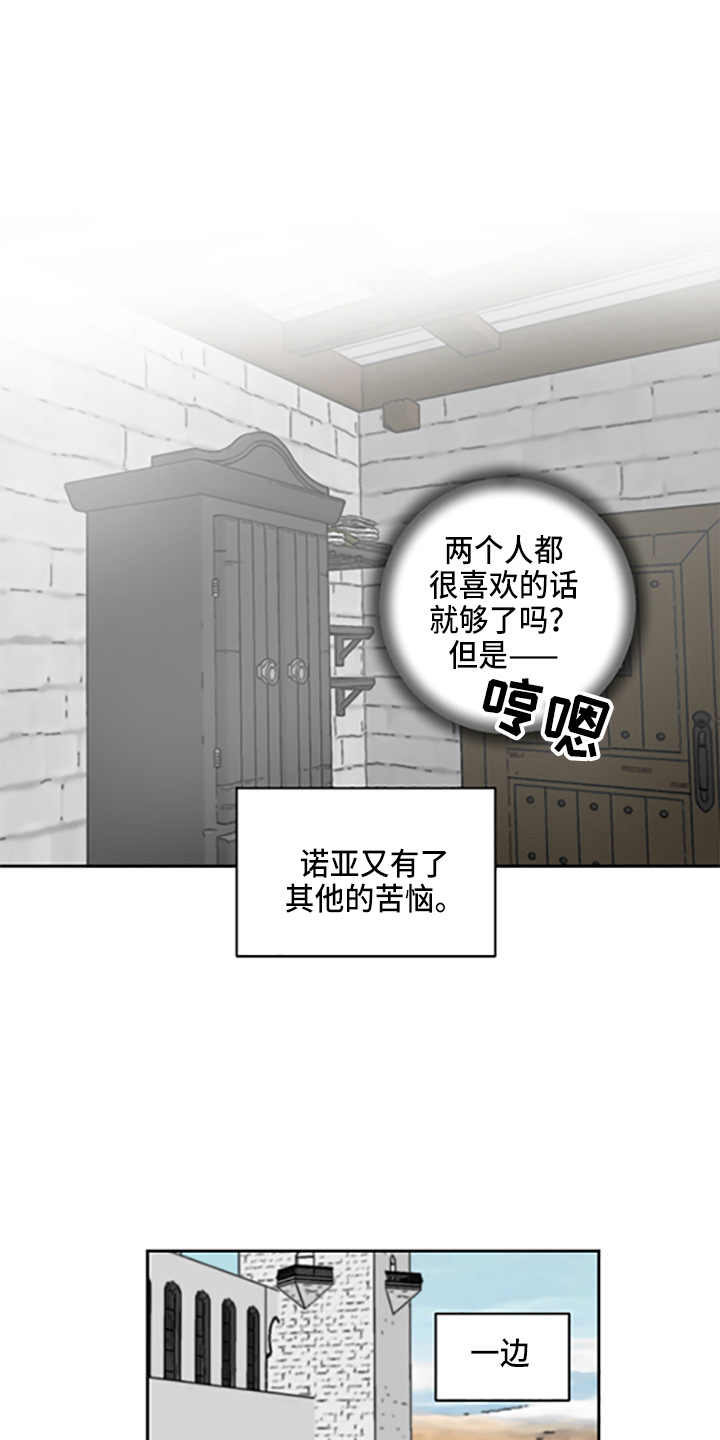 爱的继承人漫画,第32章：没抢走1图