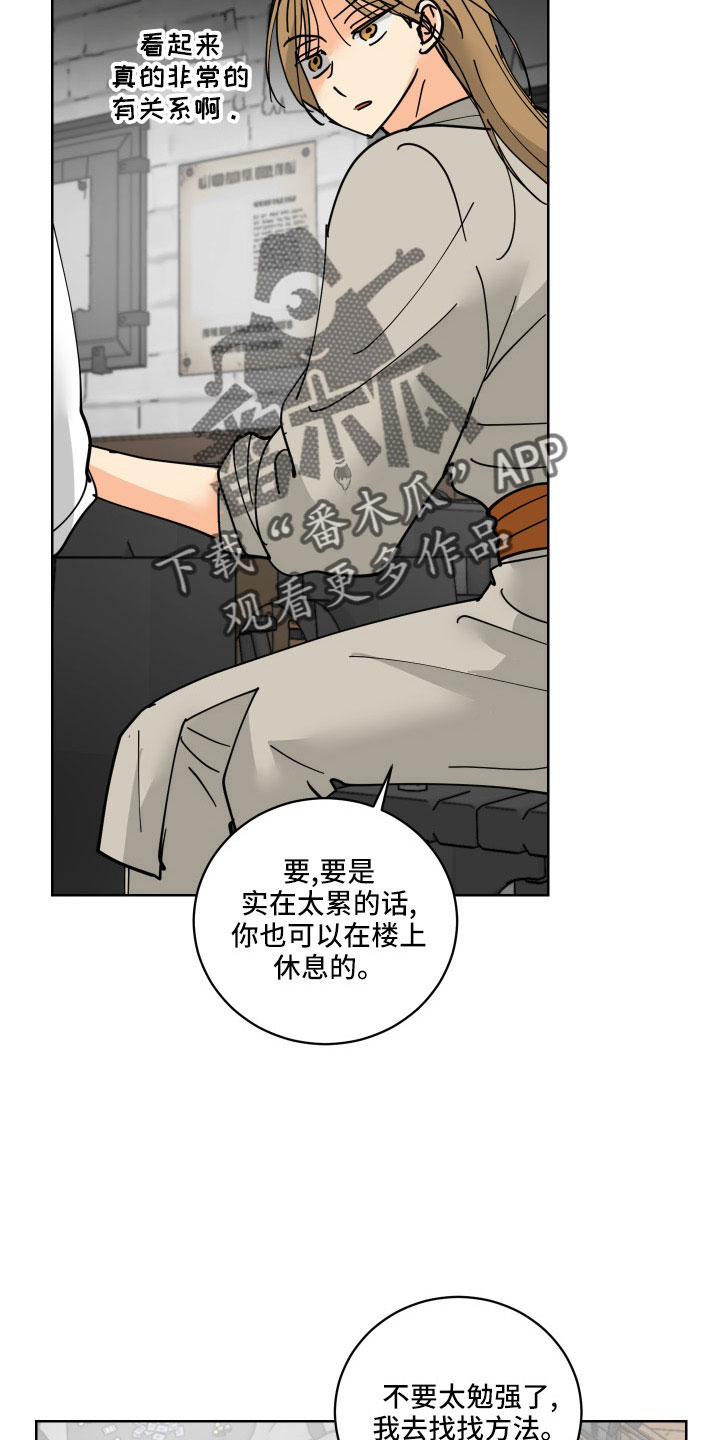爱的继承人漫画,第40章：没必要5图