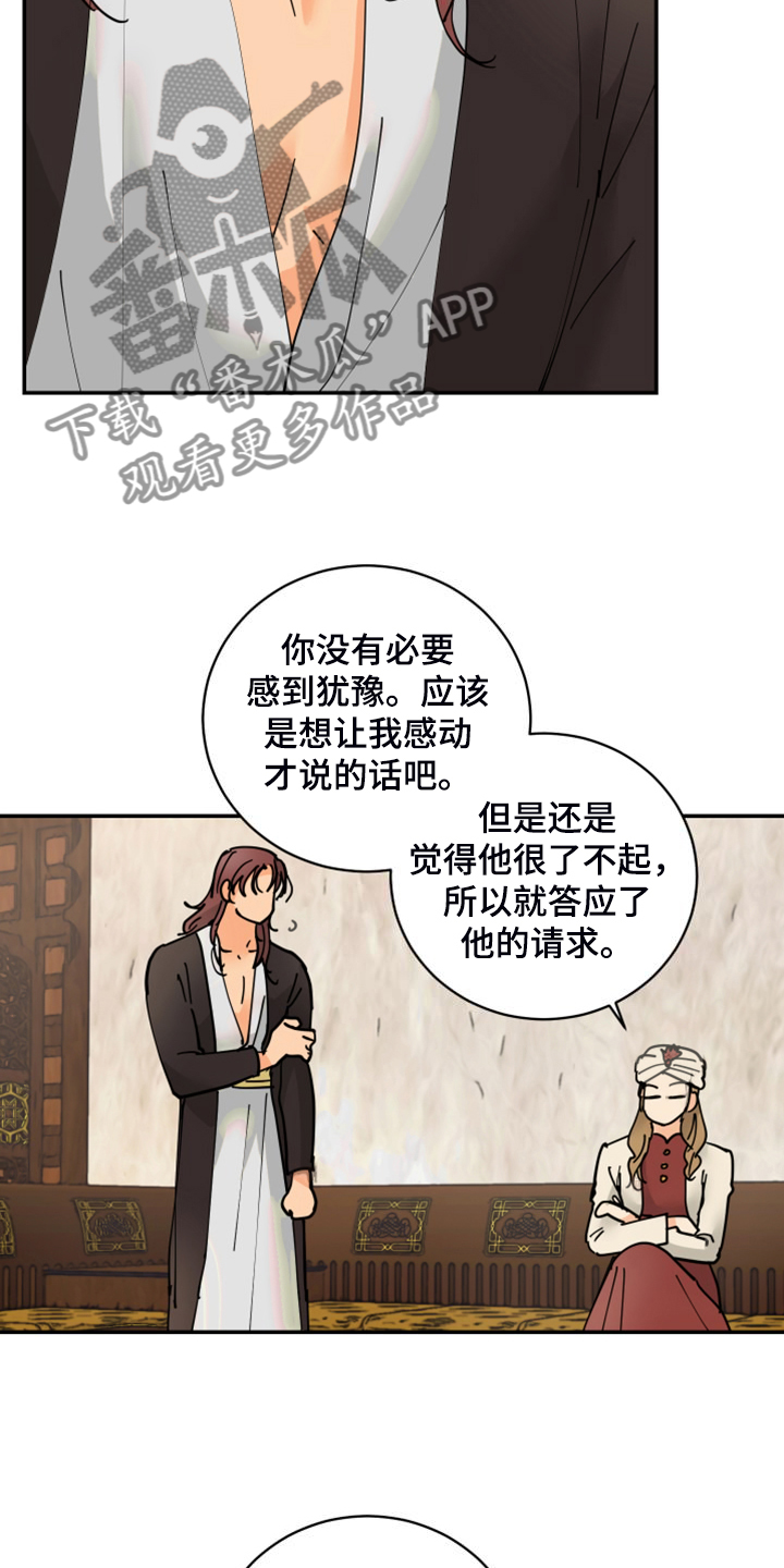 爱的保镖电视剧漫画,第23章：皇子的竞争1图