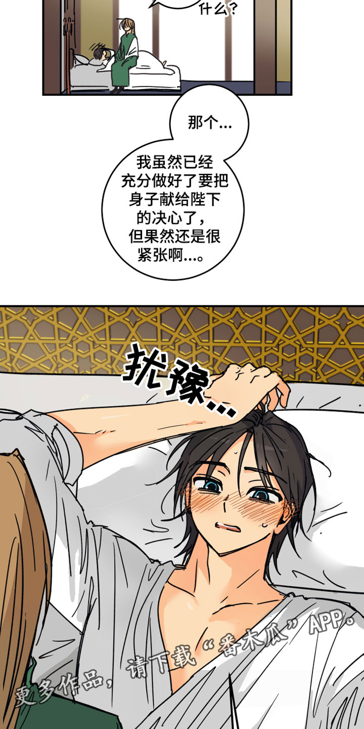 故事爱的继承人漫画,第6章：烦恼5图