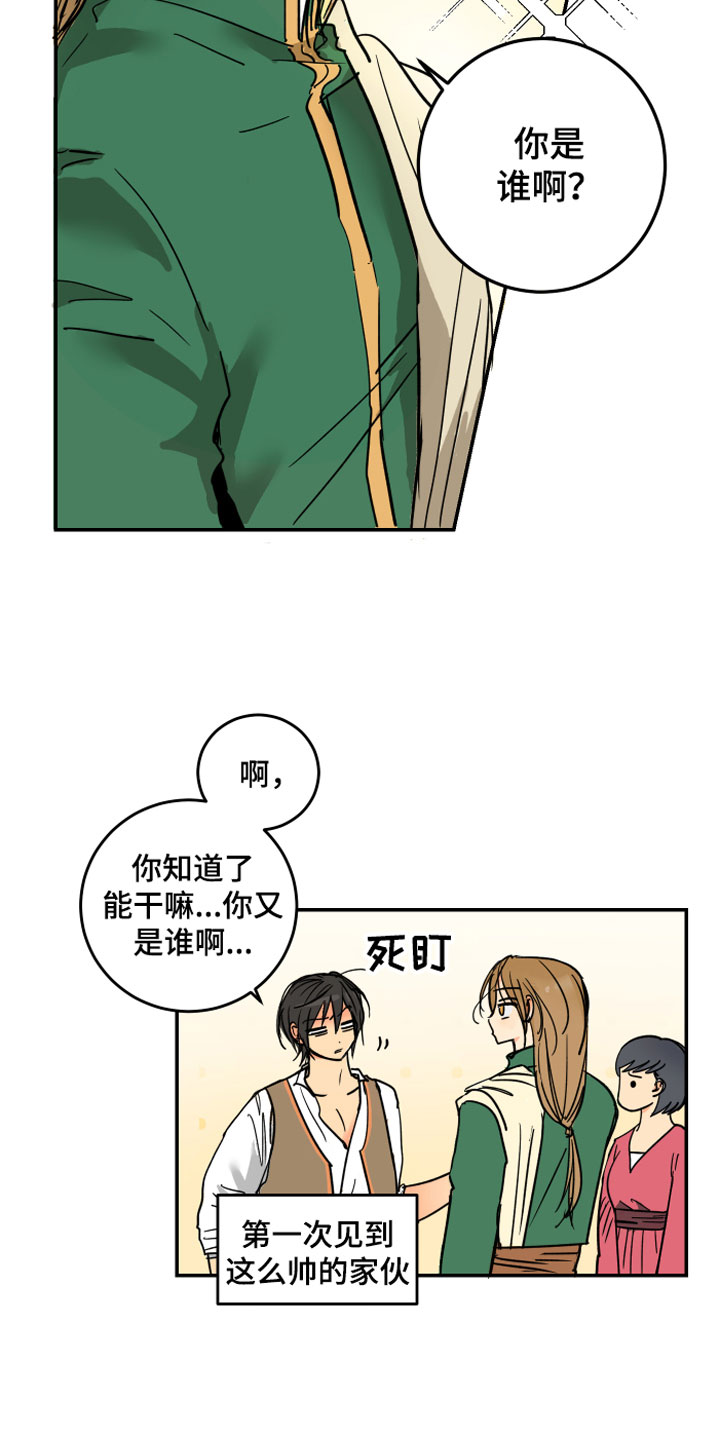 爱的警报器漫画,第2章：皇子殿下5图