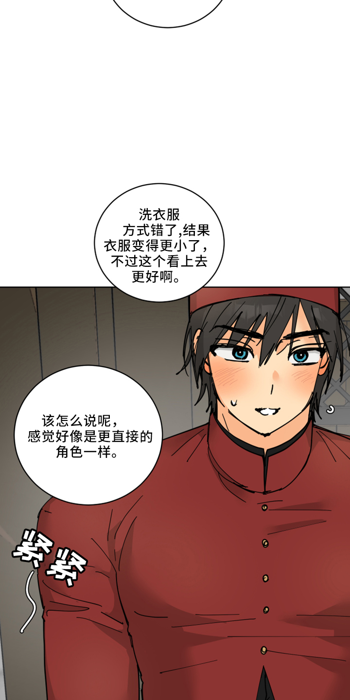 爱的继承人漫画,第36章：感兴趣的人3图