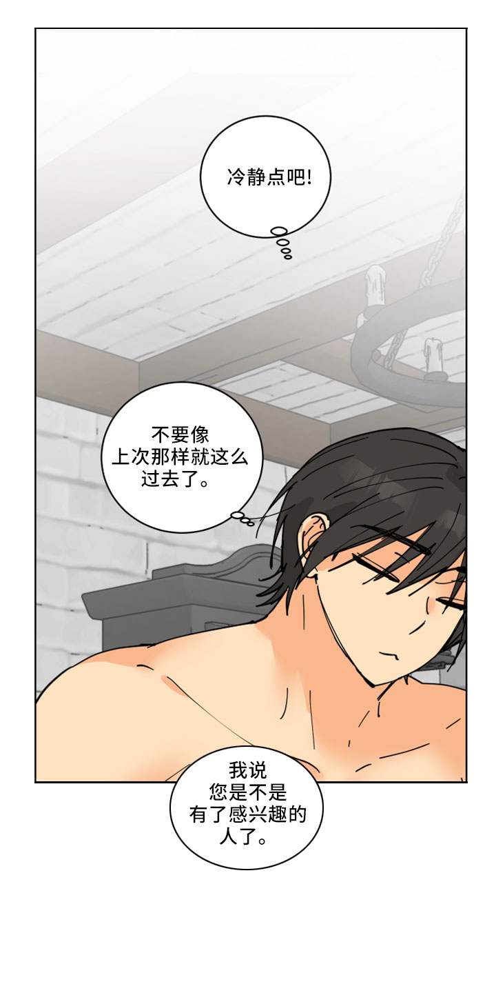 爱的继承人漫画,第37章：吓人1图