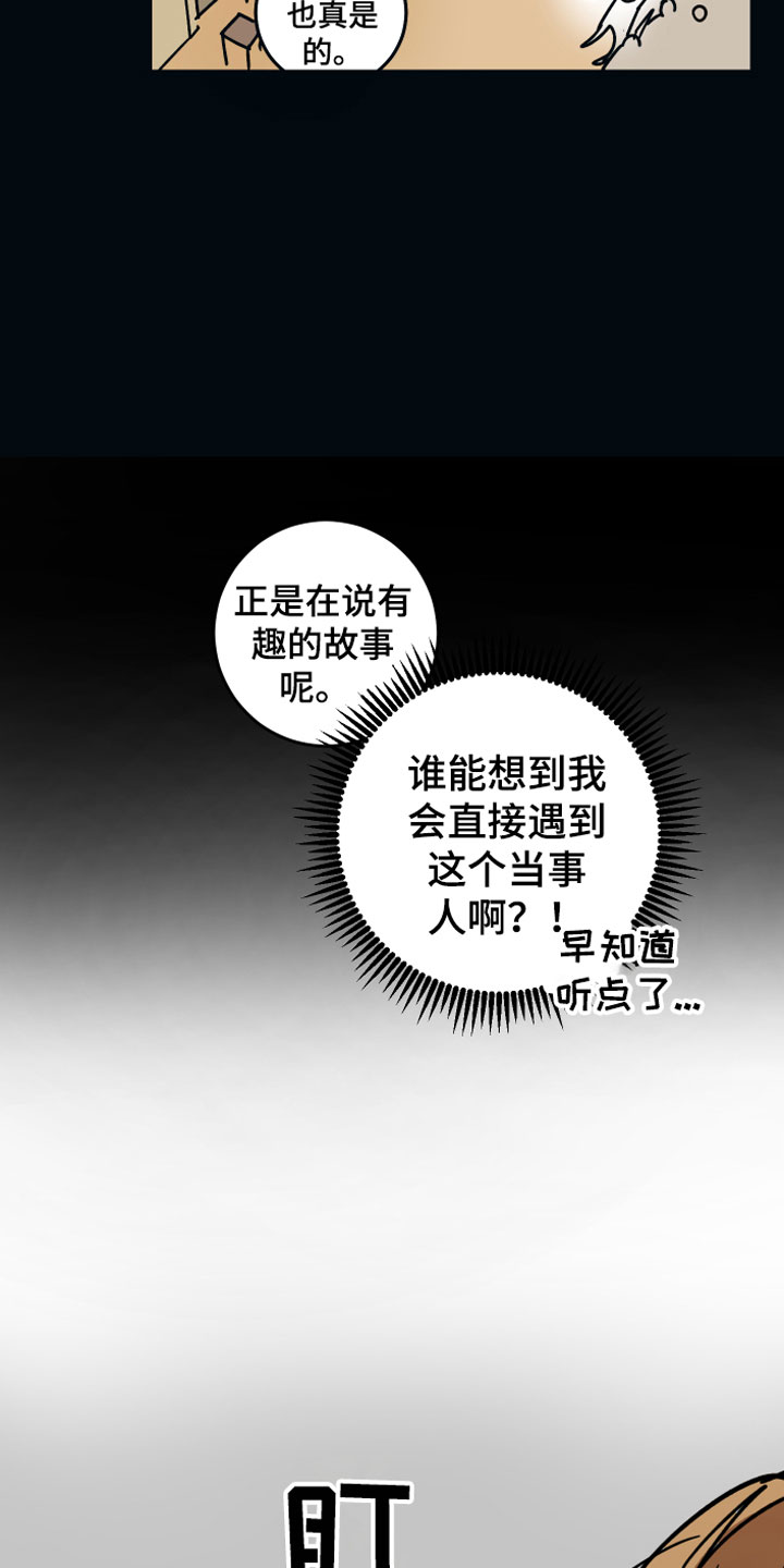 爱的教育漫画,第4章：走到最后4图