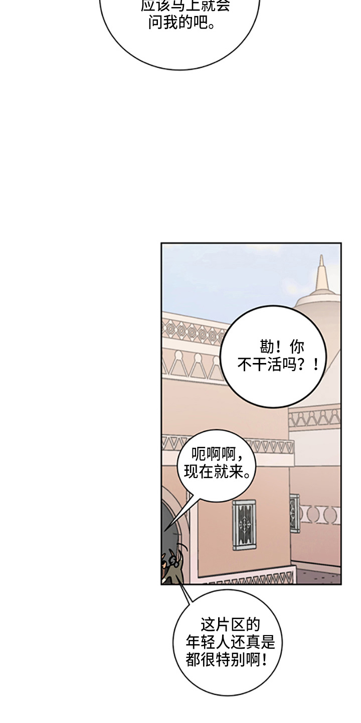 爱的保镖电视剧漫画,第33章：各玩各的3图