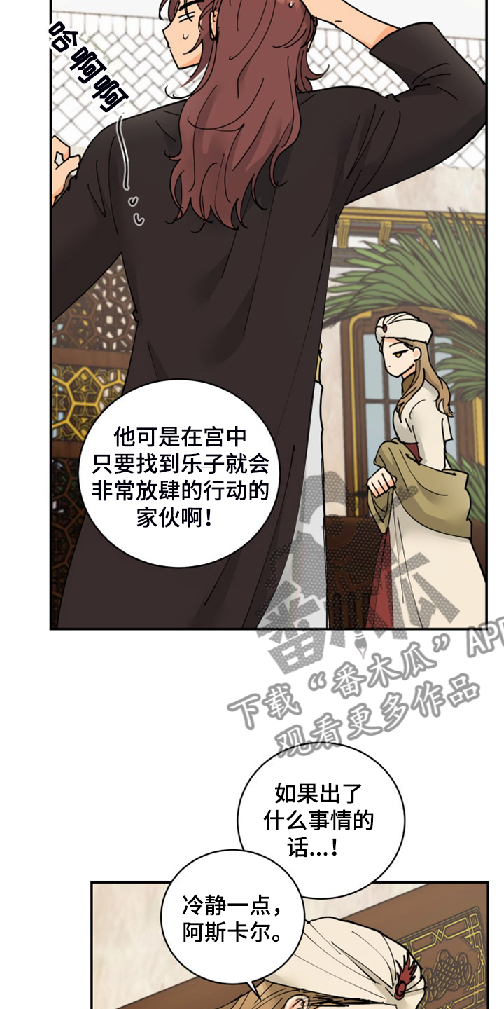 爱的教育漫画,第23章：皇子的竞争3图