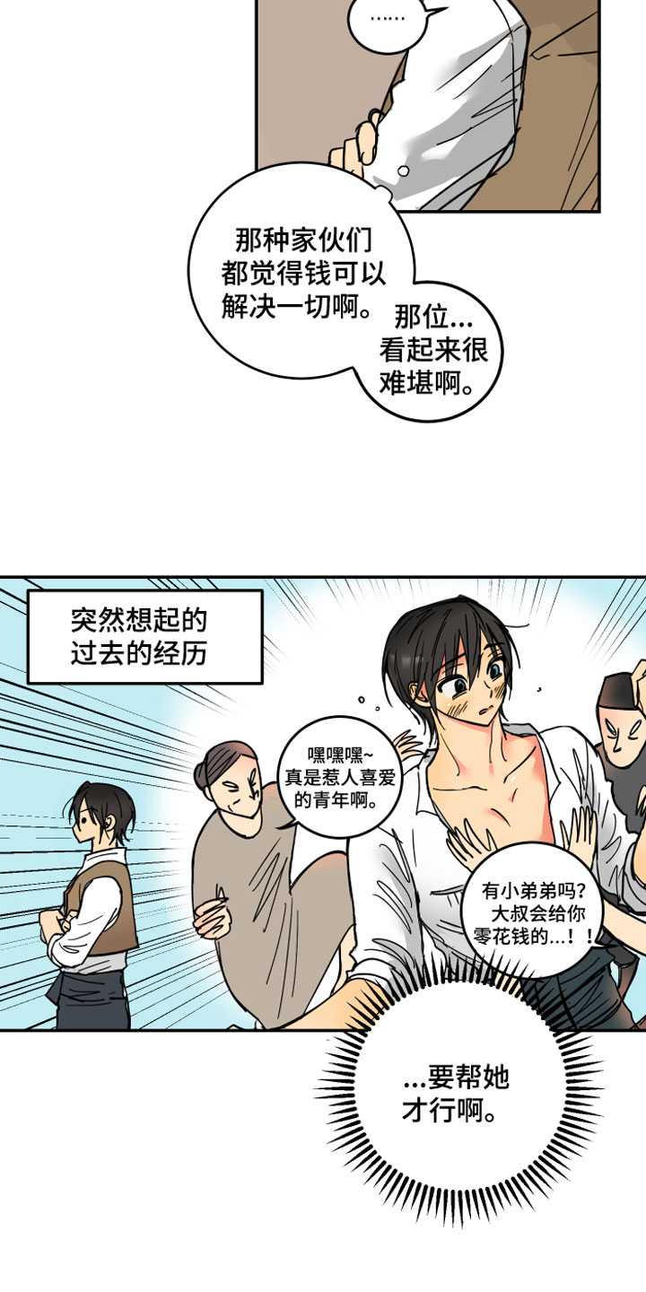 爱的警报器漫画,第2章：皇子殿下2图