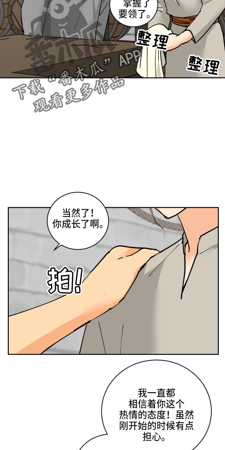 故事爱的继承人漫画,第29章：零花钱1图