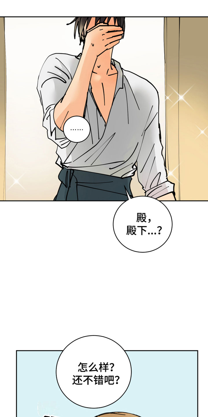 爱的保镖电视剧漫画,第12章：晕车4图