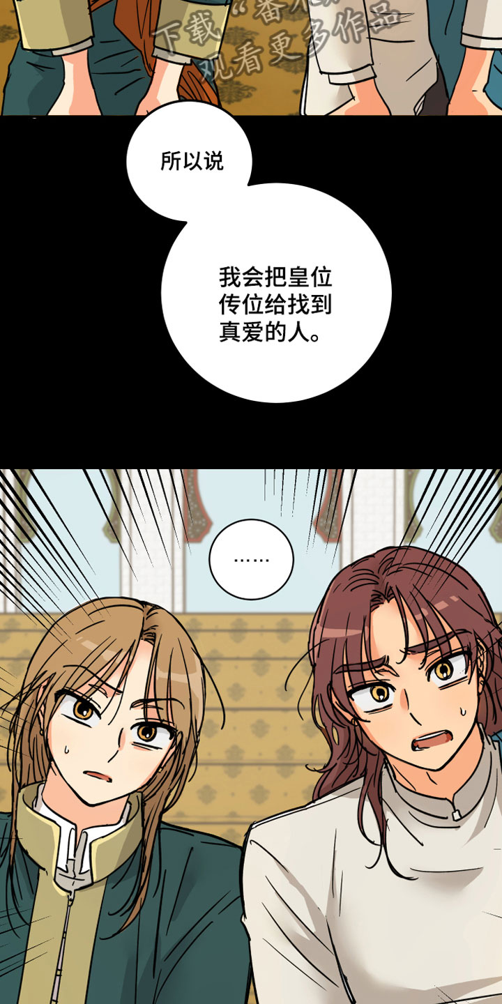 亲爱的隐形继承人漫画,第11章：传位条件4图