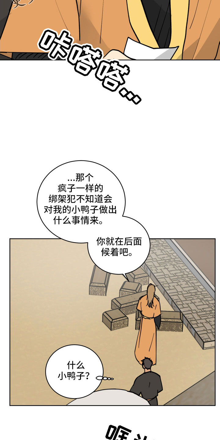 爱的继承人漫画,第60章：一起回宫吧2图