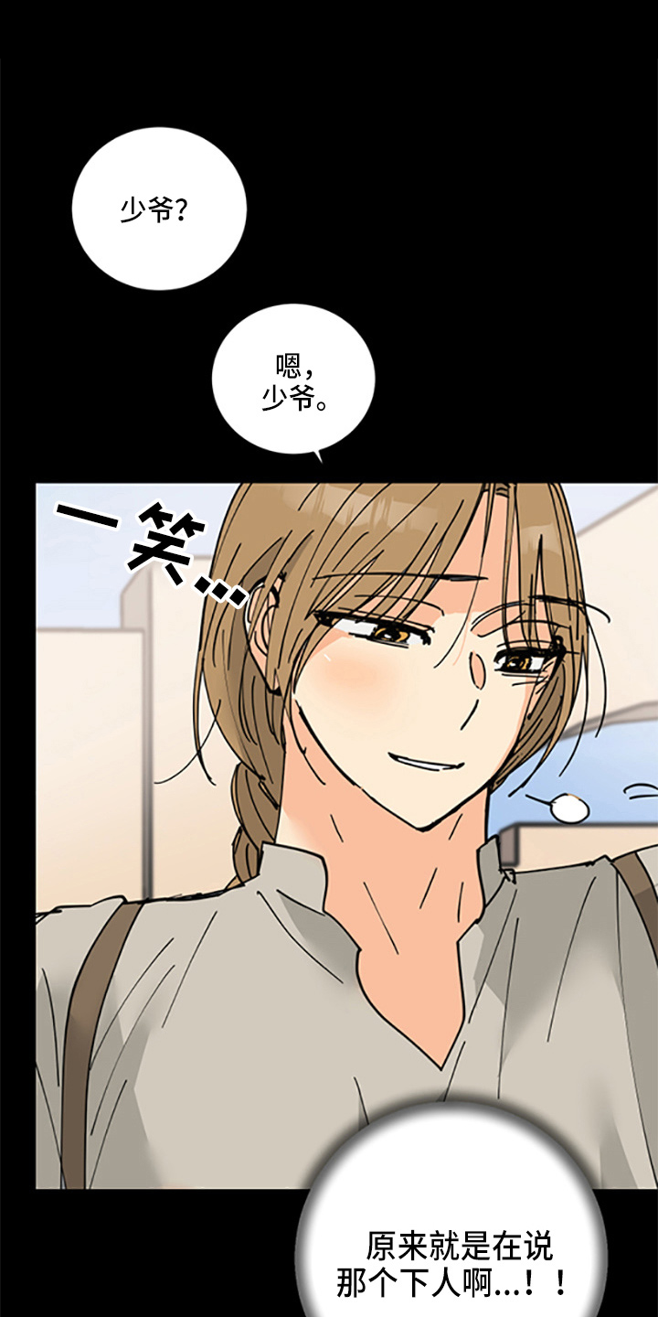 爱的警报器漫画,第33章：各玩各的4图