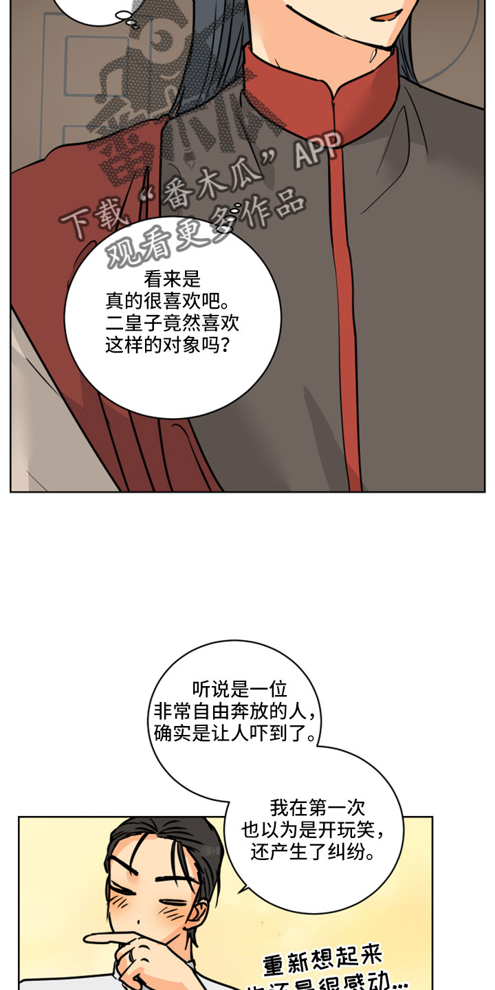 爱的力量漫画,第65章：【第二季】噎住了1图