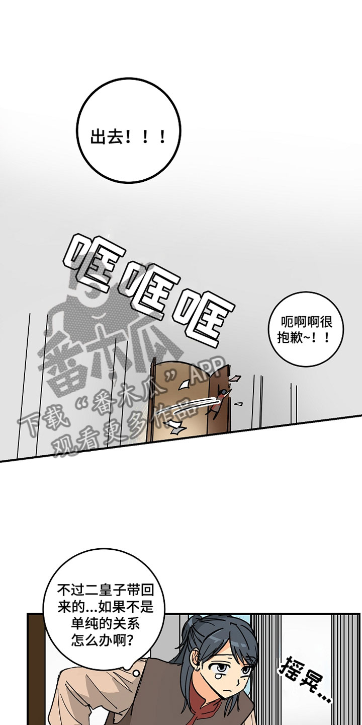 亲爱的隐形继承人漫画,第8章：不单纯1图