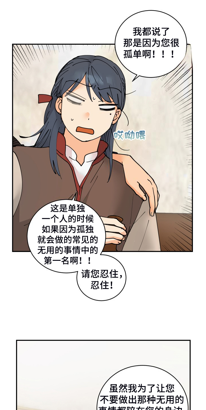 爱的继承人漫画,第24章：保持距离3图