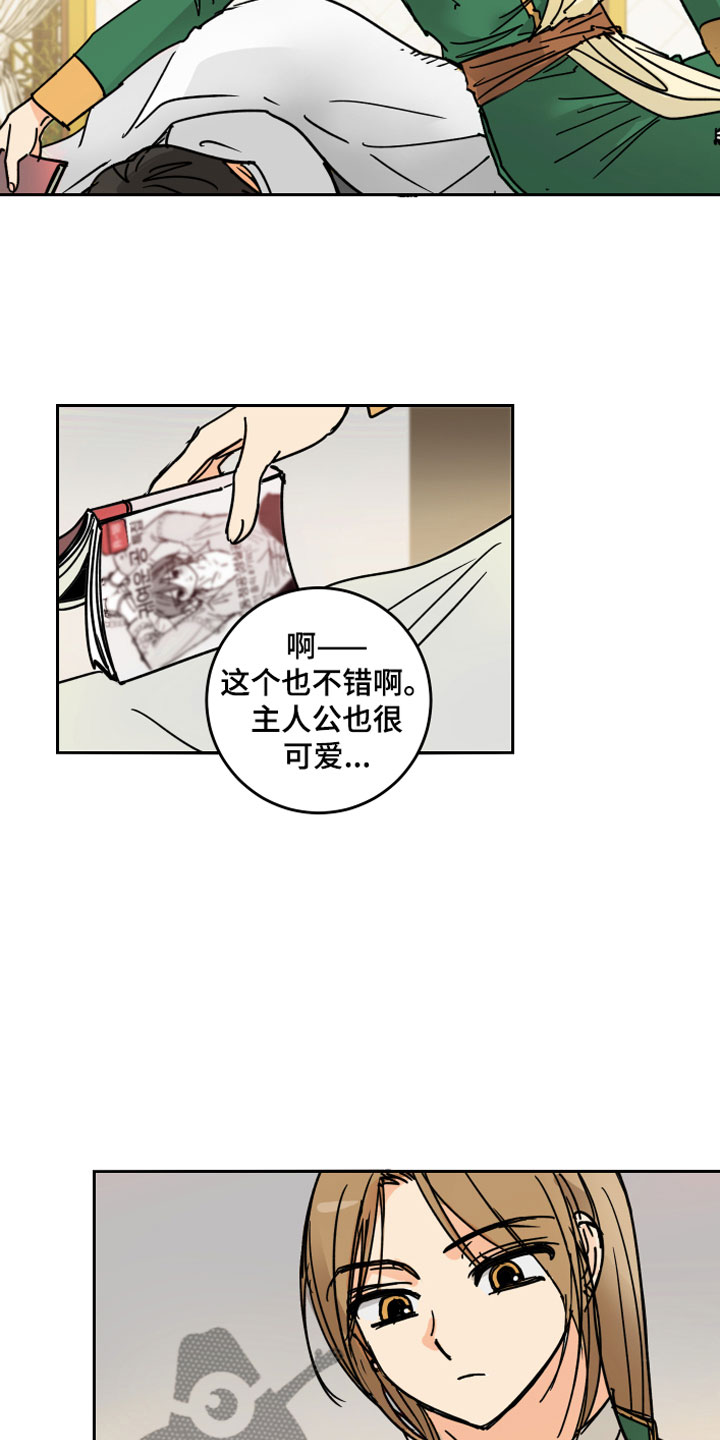 故事爱的继承人漫画,第6章：烦恼1图