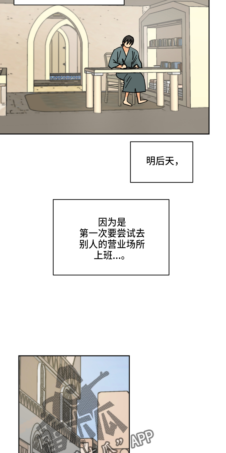 电视剧继承人大结局漫画,第28章：日记1图
