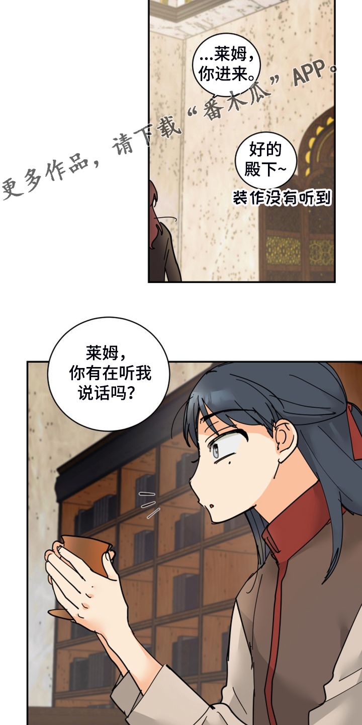 爱的继承人漫画,第24章：保持距离2图