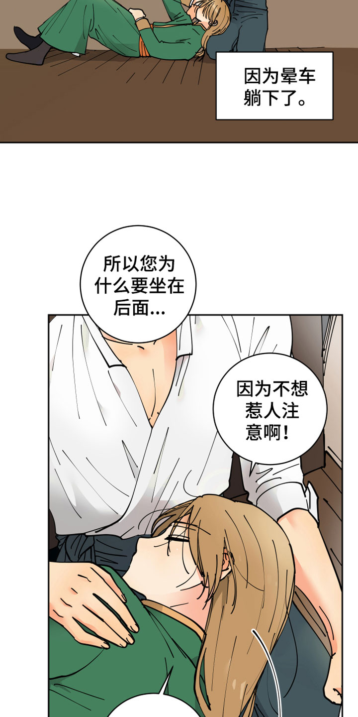 爱的保镖电视剧漫画,第12章：晕车5图