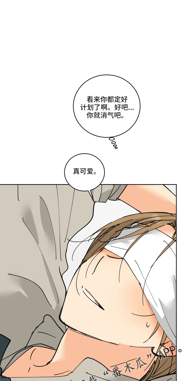 爱的警报器漫画,第43章：要补偿5图